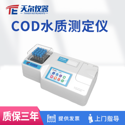 天爾儀器 COD氨氮水質測定儀器 cod檢測儀