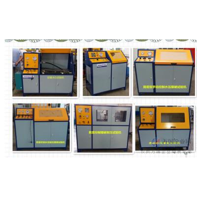 耐壓試驗臺 氣密性試驗臺 爆破試驗機 水壓試驗機供應