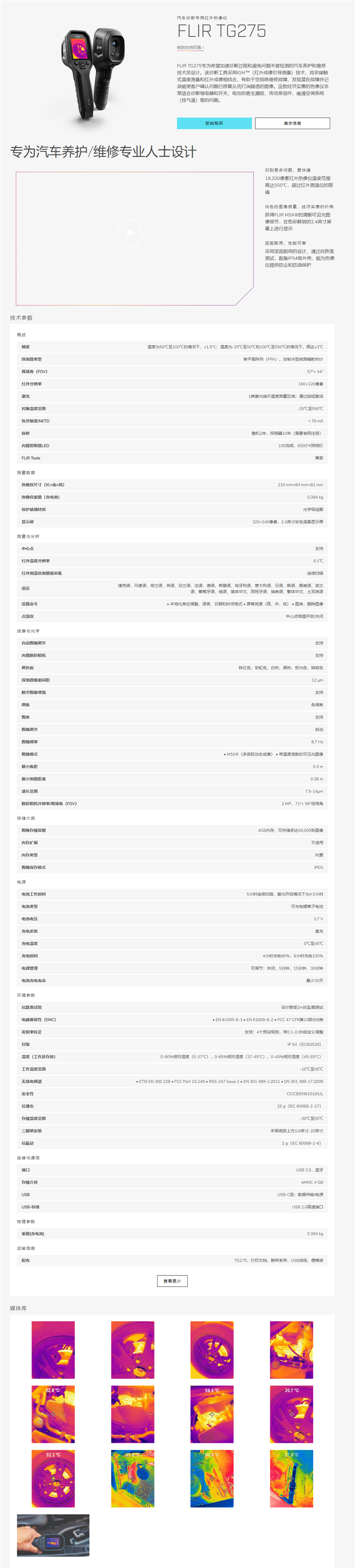 FLIR TG275汽車診斷專用紅外熱像儀 _ FLIR Systems