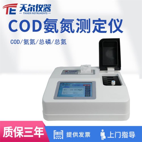 多參數水質快速測定儀 COD檢測儀 氨氮總磷水質分析儀器