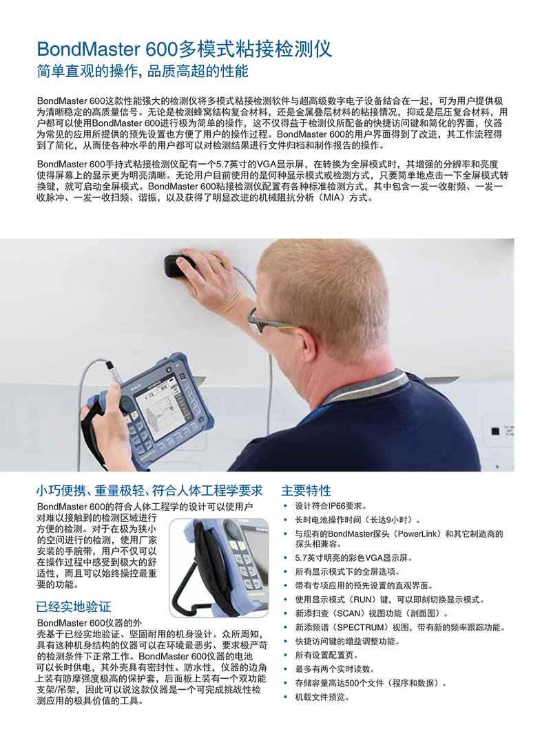 復合材料粘接檢測儀BondMaster_600_vztWiKv-2