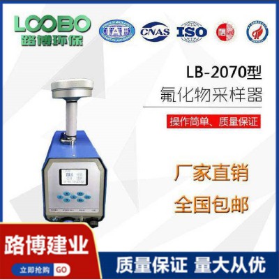 防水 抗靜電吸附 環境氟化物采樣器 LB-2070