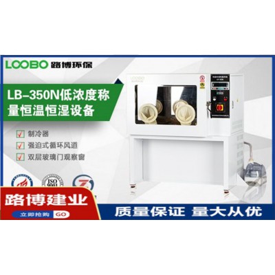 防銹  密封性好  恒溫恒濕稱重系統  LB-350N