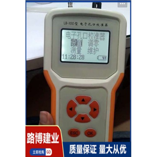 STN點陣液晶 直讀流量  電子孔口流量校準器 LB-100