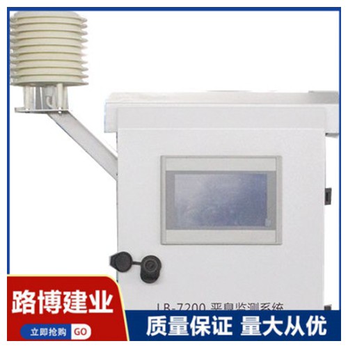 內置溫度調節器   在線惡臭空氣質量監測系統 LB-7200