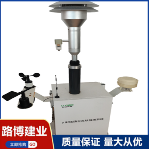 貝塔射線吸收法  β射線揚塵在線監測儀 LB-7220