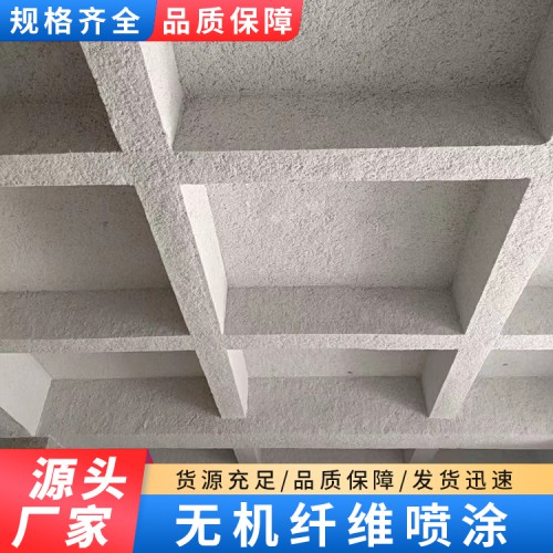 超細(xì)無(wú)機(jī)纖維噴涂 玻璃纖維噴涂 無(wú)機(jī)纖維吸音噴涂 廠家直銷