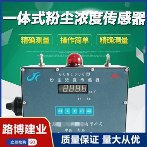 在線防爆粉塵濃度監測儀  粉塵濃度傳感器GCG1000