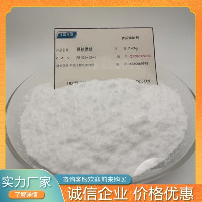 聚賴氨酸 食品級聚賴氨酸 公斤桶聚賴氨酸