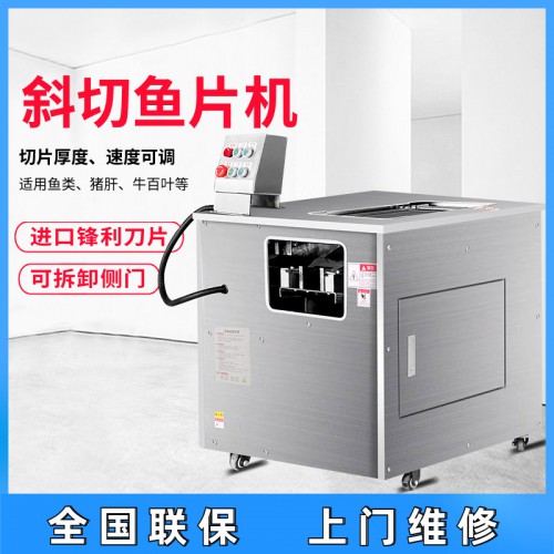 魚(yú)肉切片機(jī) 酸菜魚(yú)切片機(jī) 切魚(yú)片機(jī)