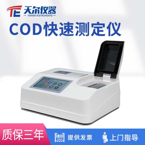 COD快速測定儀 cod檢測儀 水質分析儀器
