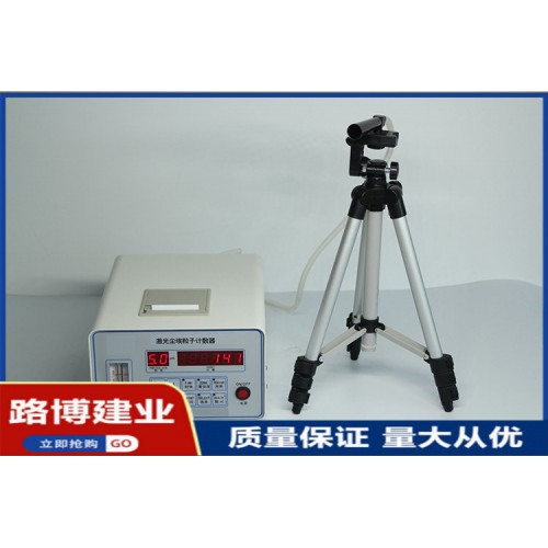 CLJ-E 微處理器 半導(dǎo)體激光 塵埃粒子計(jì)數(shù)器