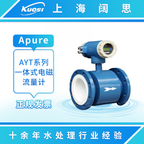 電磁流量計 AYT一體法蘭式流量計