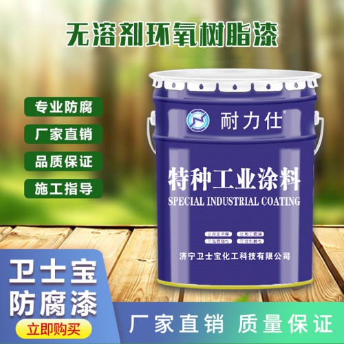 環氧樹脂漆 無溶劑環氧樹脂漆