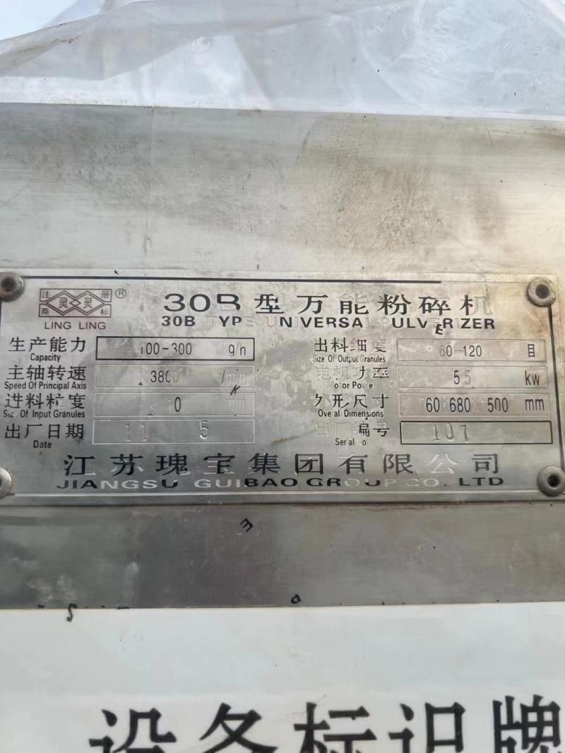 萬能粉碎機(jī)02