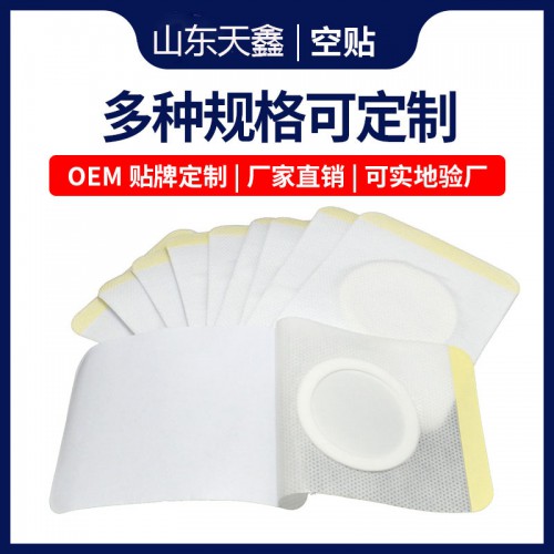 空貼定制加工廠家 三伏貼穴位貼裸貼膏藥布
