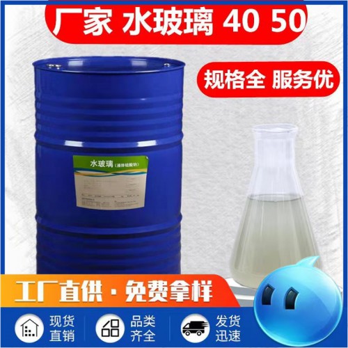 水玻璃 液體水玻璃 液體硅酸鈉 工業級水玻璃