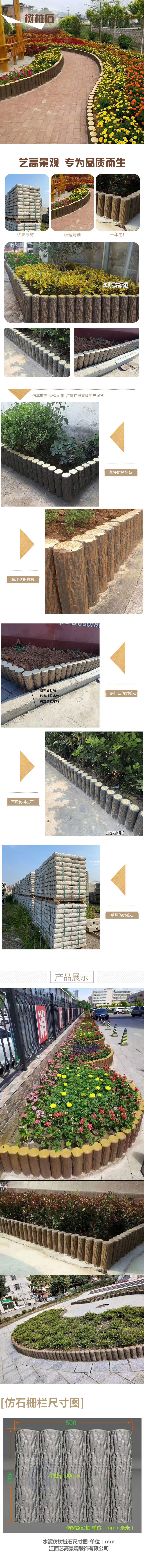 14樹(shù)樁石-詳情頁(yè) 拷貝_副本1