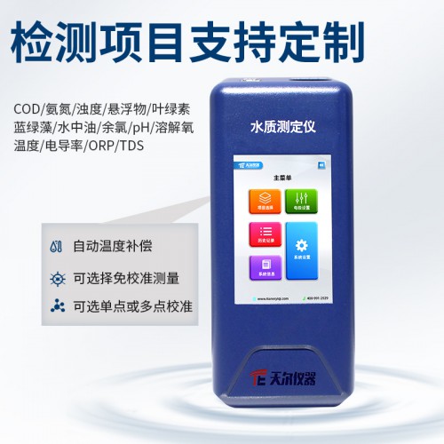 便攜式多參數水質測定儀  水質溶解氧檢測儀-