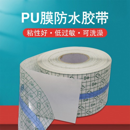 醫用透氣膠貼 pu膜防水貼膏藥貼一站式源頭廠家
