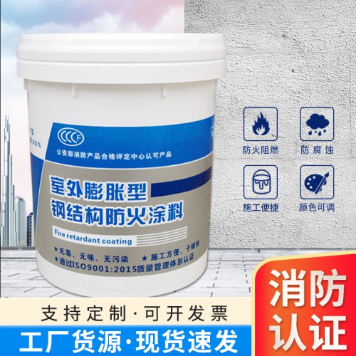 室內膨脹型 耐火阻燃 白色鋼結構防火涂料 消防施工