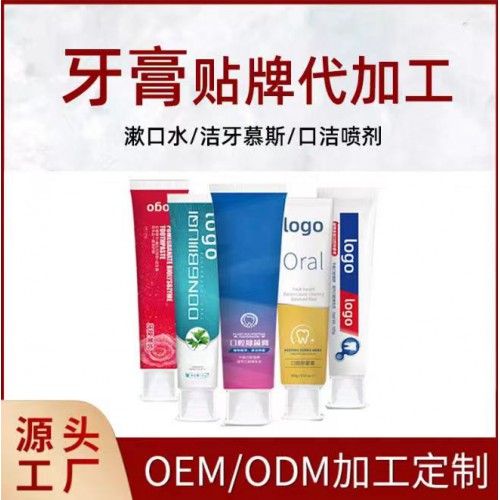 泡沫牙膏貼牌OEM定制ODM護齒牙膏代理批發生產廠家