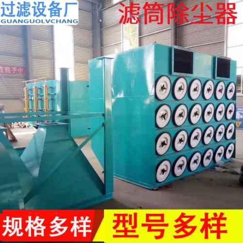 脈沖式濾筒除塵器 斜插式濾芯式除塵設備
