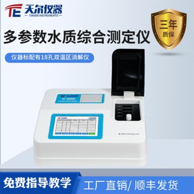 多參數水質測定儀 cod氨氮實驗室水質快速檢測儀器