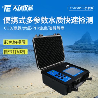 COD檢測儀 天爾氨氮濁度便攜式多參數水質測定儀價格
