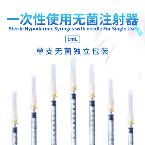 無菌注射器   一次性無菌注射器     醫用無菌注射器