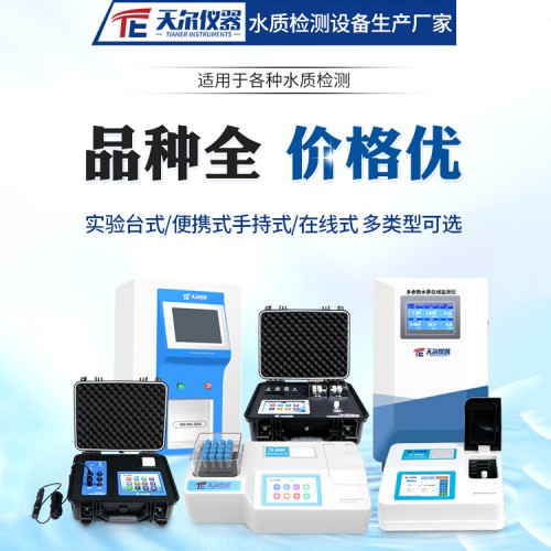 水質(zhì)測定儀  水質(zhì)測定儀廠家 水質(zhì)測定儀價格