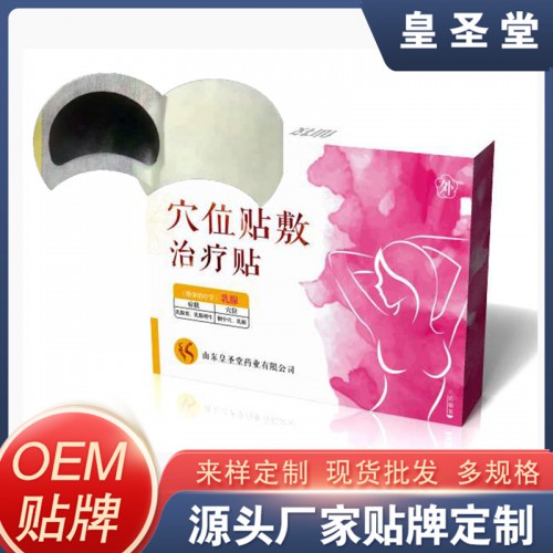 乳腺貼批發廠家   乳腺貼代理    乳腺貼廠家直銷