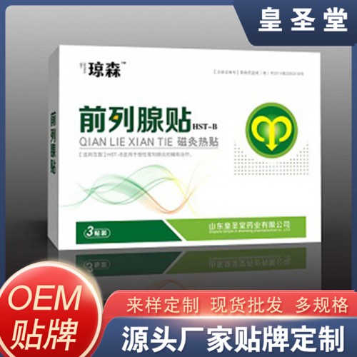 前列腺貼定制   前列腺貼OEM貼牌  前列腺貼廠家批發