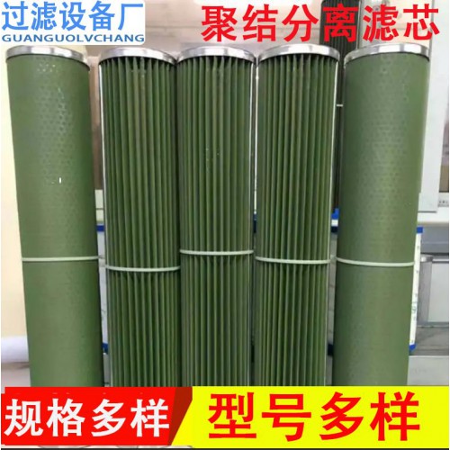 燒結板 天然氣聚結分離濾芯航煤除水分離濾筒155*915