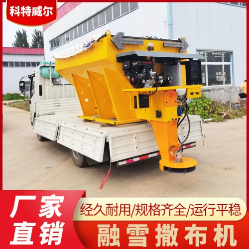 融雪撒布機(jī) 高速公路除冰融雪 車(chē)載式道路清雪機(jī)