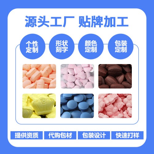 壓片糖果貼牌 壓片糖果OEM定制加工