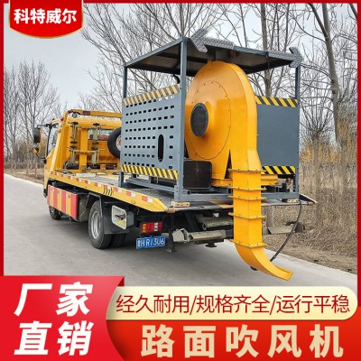 馬路吹風(fēng)機(jī) 道路清理大功率車(chē)載路面吹風(fēng)機(jī)自帶動(dòng)力