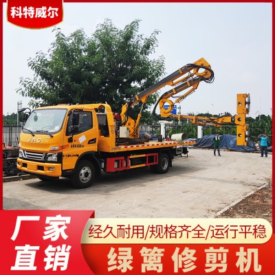 綠籬修剪機(jī) 高速公路全自動(dòng)樹(shù)枝修剪機(jī) 折疊臂園林綠化修剪