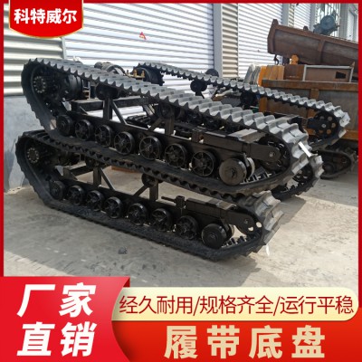 科特威爾 定制履帶底盤(pán) 鋼制橡膠工程機(jī)械配附件