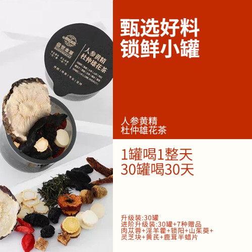 男士人參瑪咖養(yǎng)生茶包，袋泡茶OEM貼牌，袋泡茶代加工