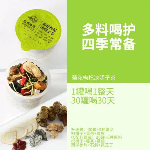 清肝明目茶 袋泡茶代加工 養生茶代加工廠 袋泡茶OEM貼牌