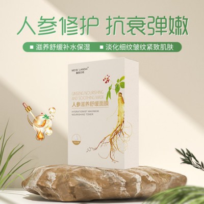 人參面膜 滋養(yǎng)舒緩肌膚面膜OEM貼牌代加工