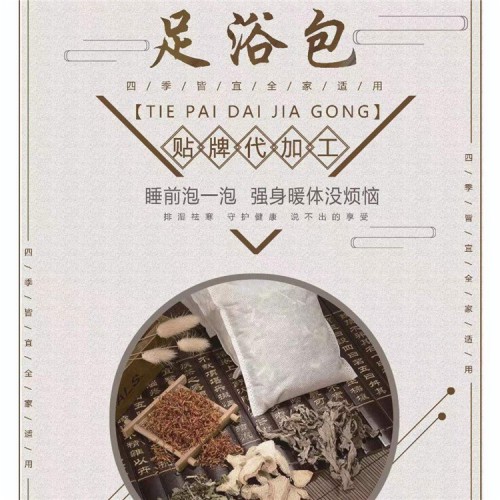 足浴包定制 中醫理療館用 泡腳包功效作用
