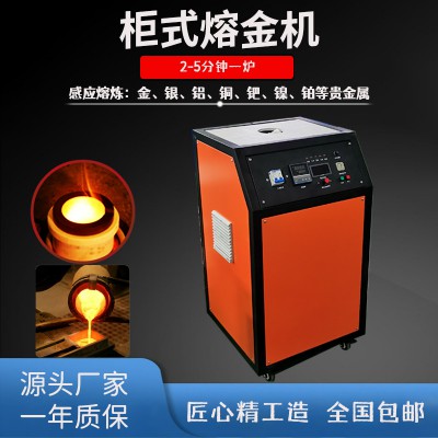 熔金機(jī)GHF-08 柜式熔金機(jī) 柜式感應(yīng)熔金爐