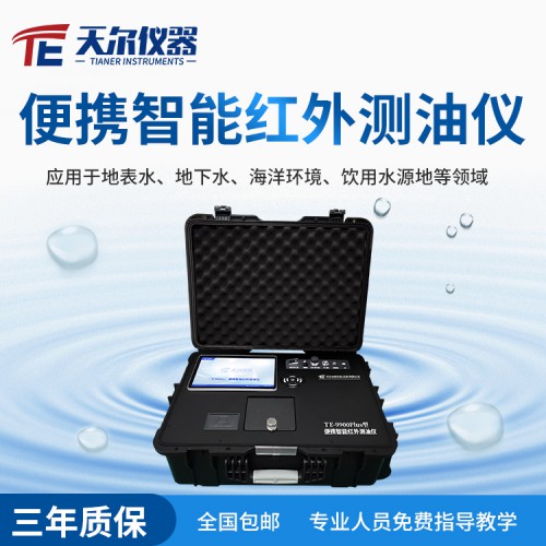 便攜式測(cè)油儀 紅外分光測(cè)油儀廠家