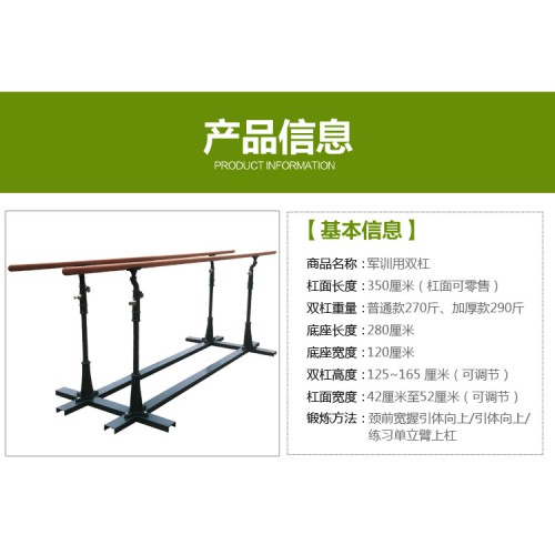 軍用雙杠 部隊(duì)訓(xùn)練單雙杠