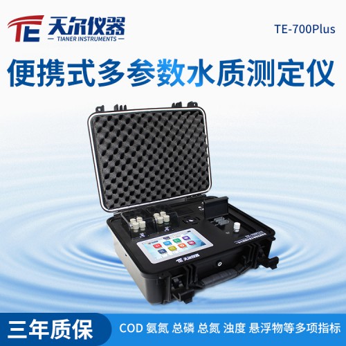 便攜式多參數水質分析儀 COD氨氮測定儀價格