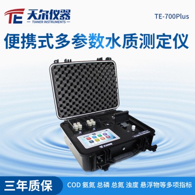 便攜式多參數水質分析儀 COD氨氮測定儀價格