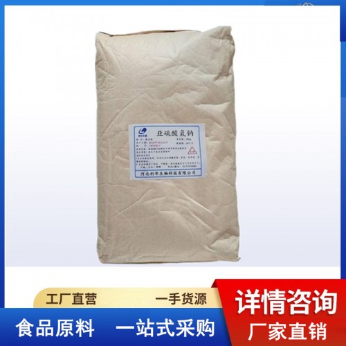 亞硫酸氫鈉廠家 食品級亞硫酸氫鈉