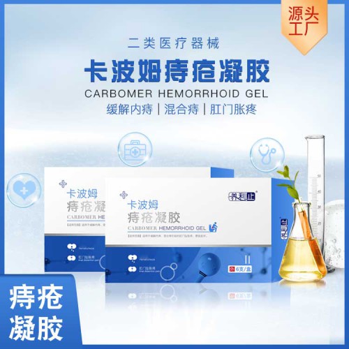 卡波姆痔瘡凝膠批發內痔混合痔現貨痔瘡栓代理廠家